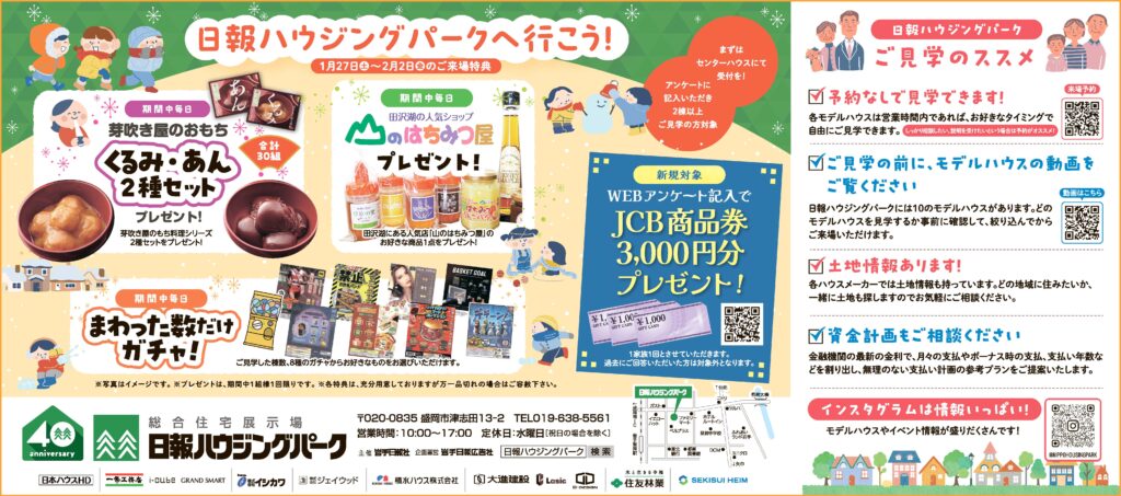 日報ハウジングパーク　イベント情報