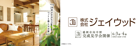 ジェイウッド