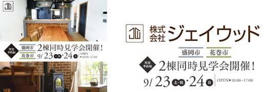 ジェイウッド