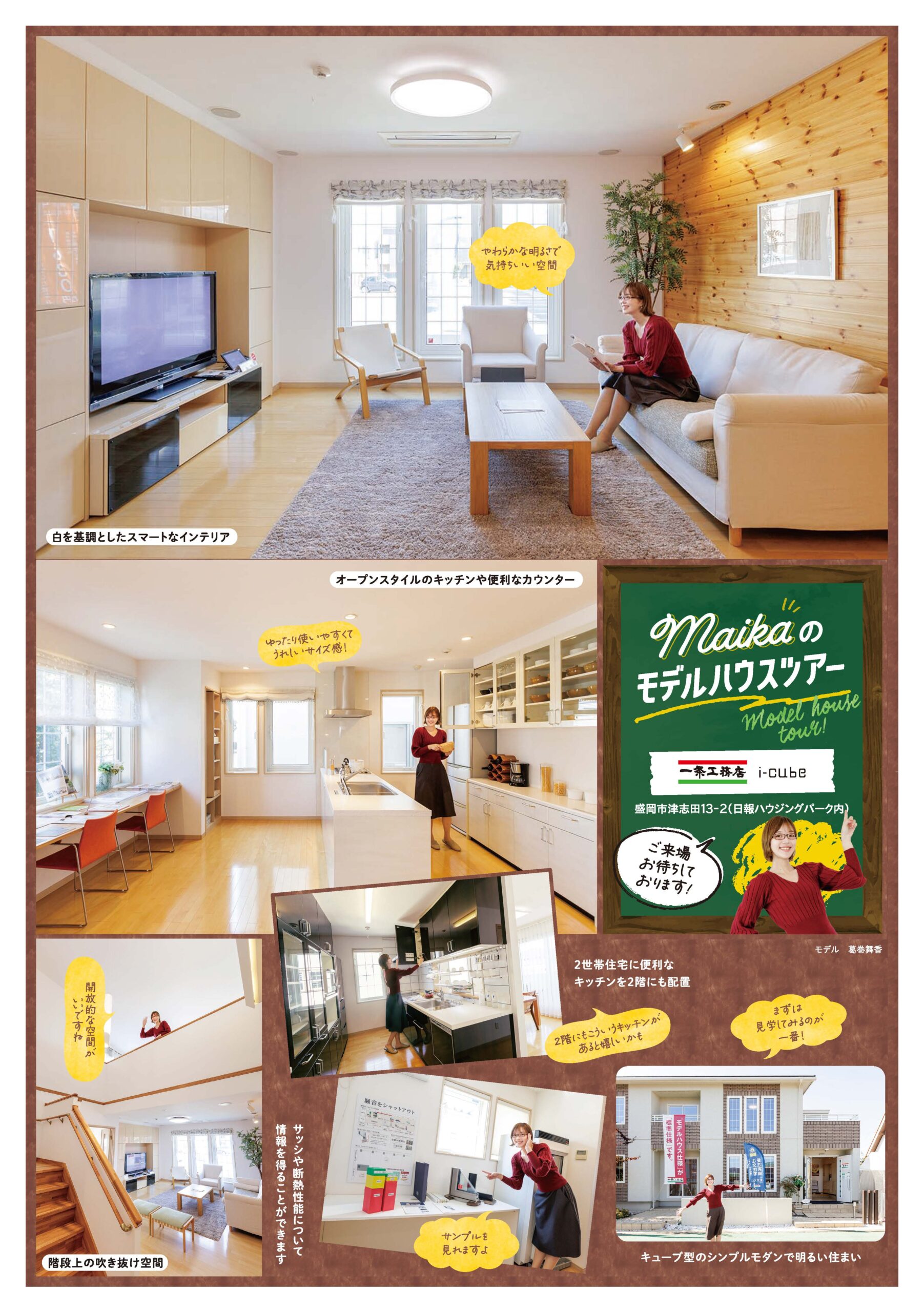 日報ハウジングパーク　maikaのモデルハウスツアー