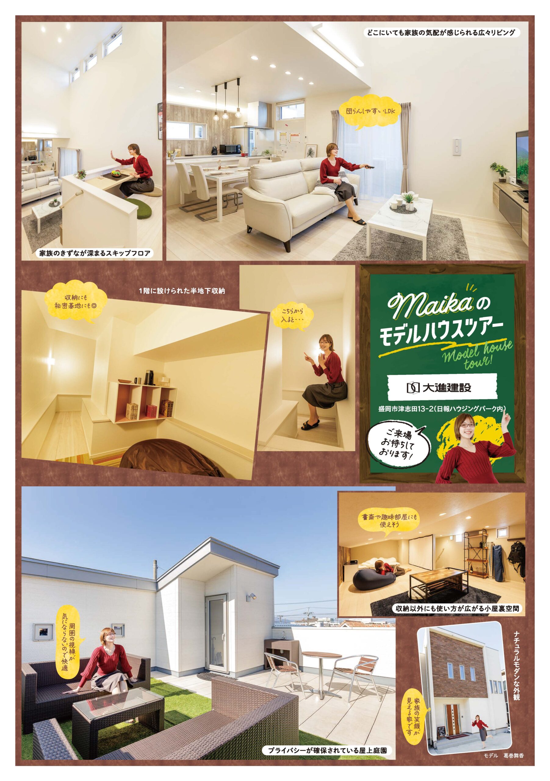 日報ハウジングパーク　maikaのモデルハウスツアー