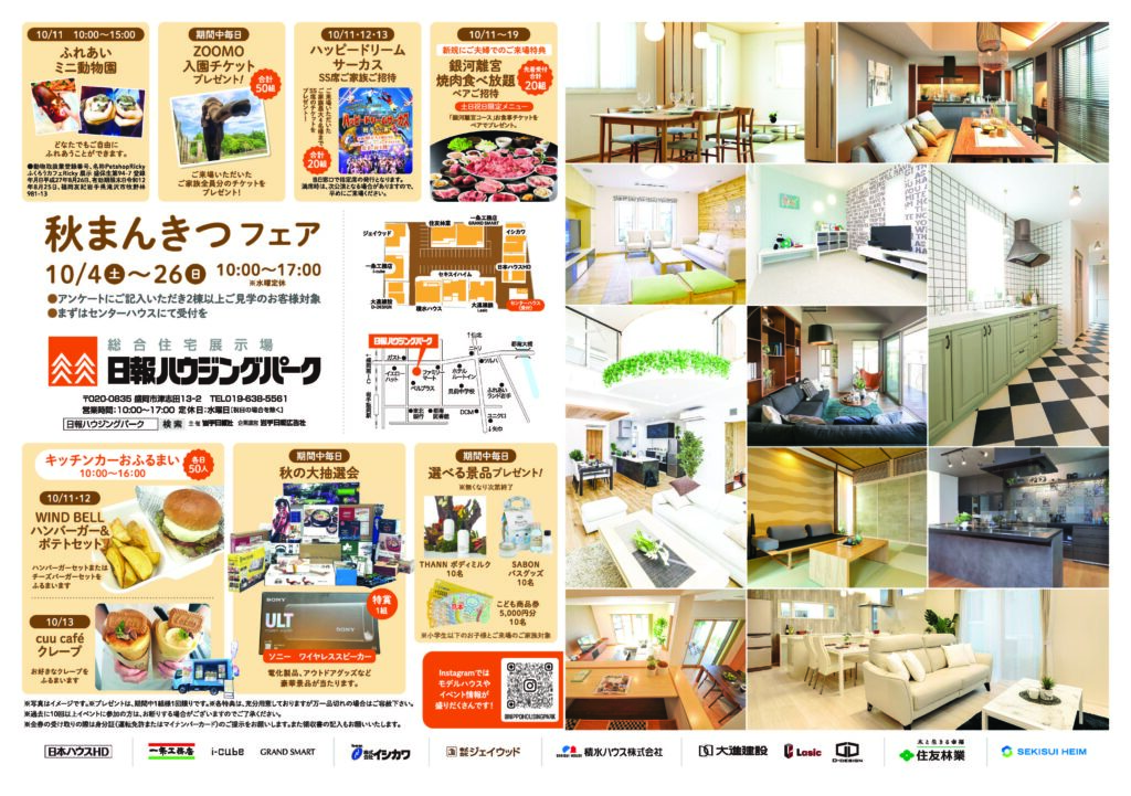 10月4日（土）～26日（日）『秋まんきつフェア』 開催