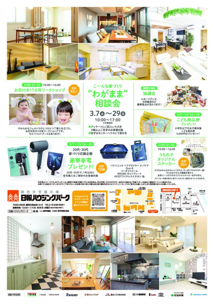 3月7日(土)～29日(日)『わがまま相談会』を 開催