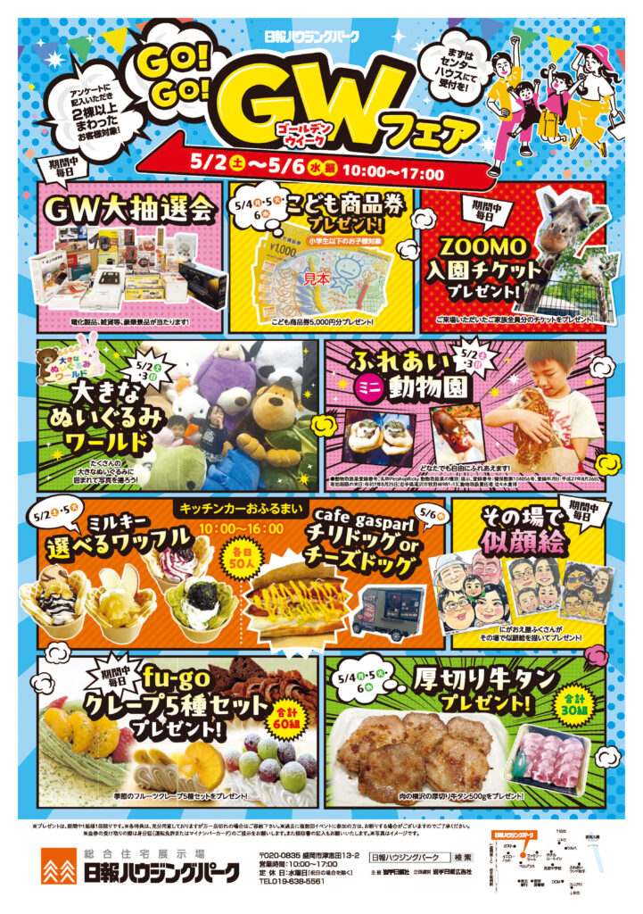 5月2日(土)～6日(水･祝)『GO！GO！ゴールデンウィークフェア』を 開催